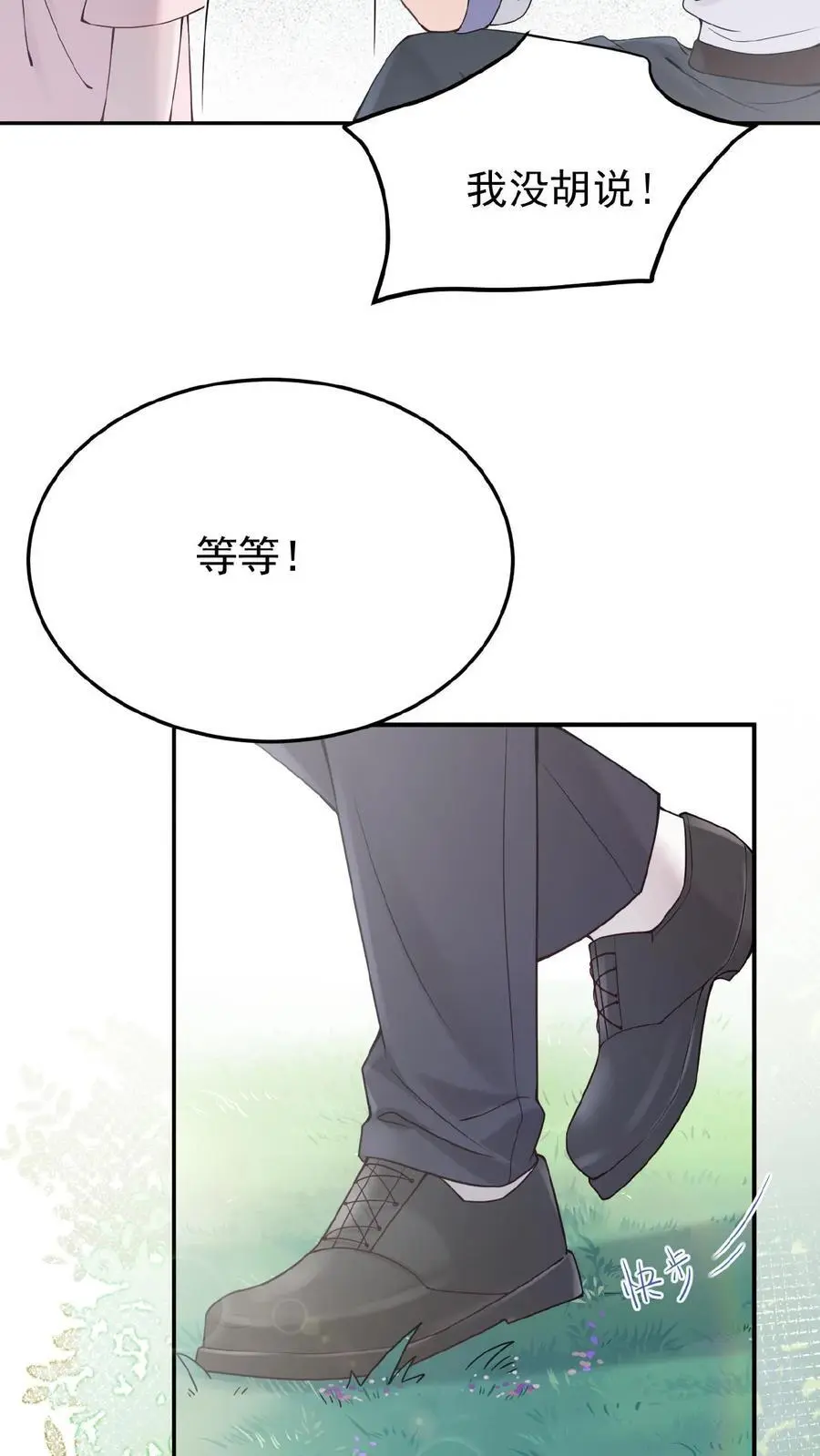 第1话 我要她！ 第30页