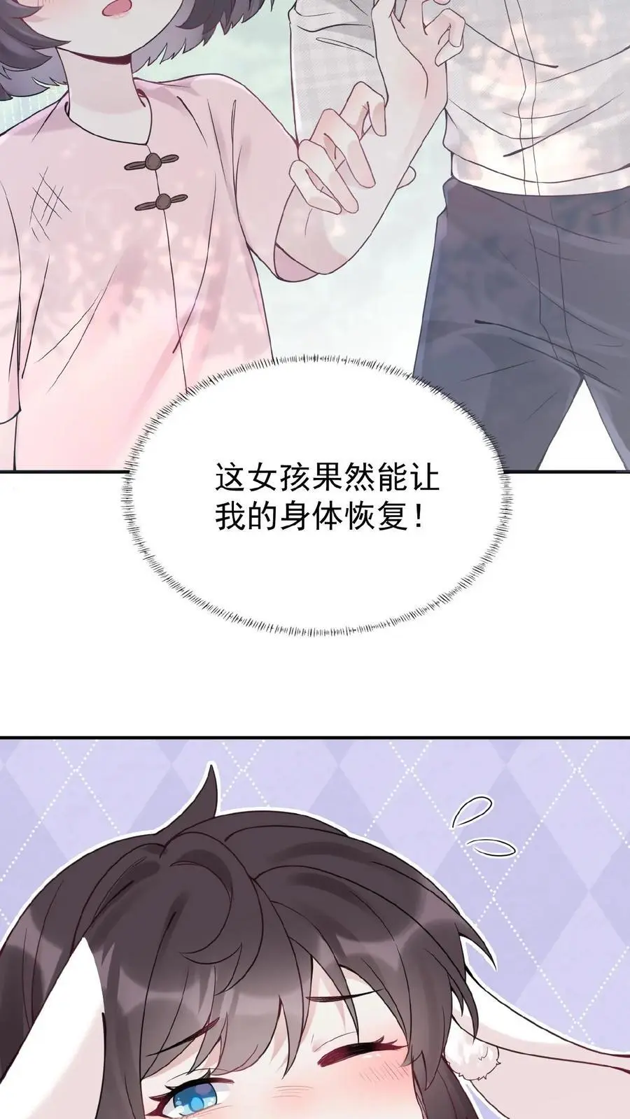 第1话 我要她！ 第32页
