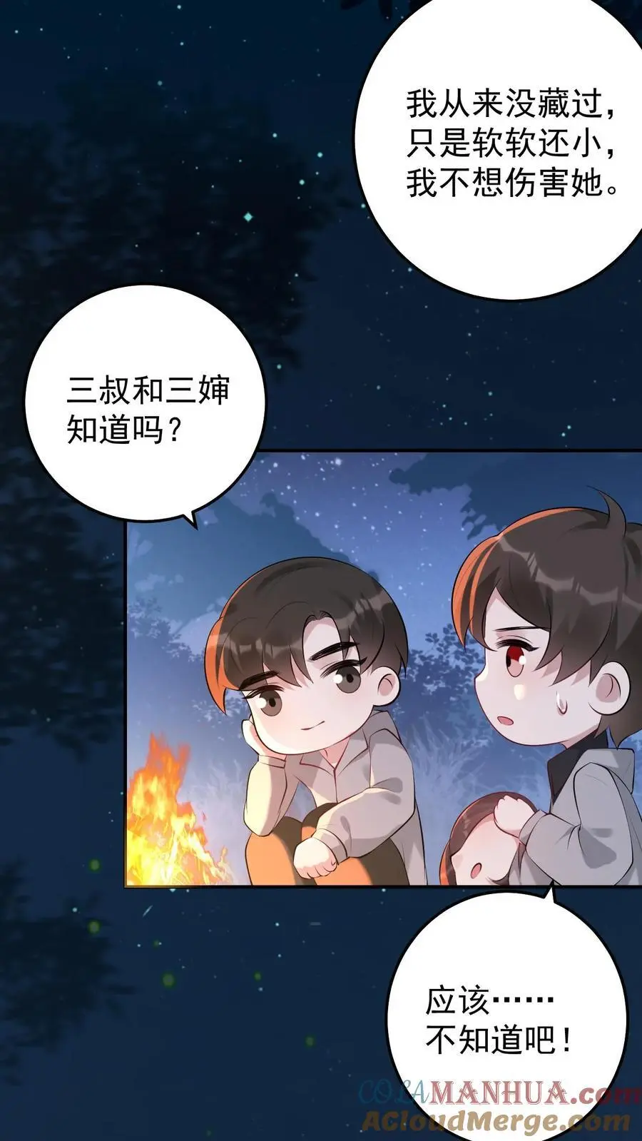 第149话 龙雕像 第3页