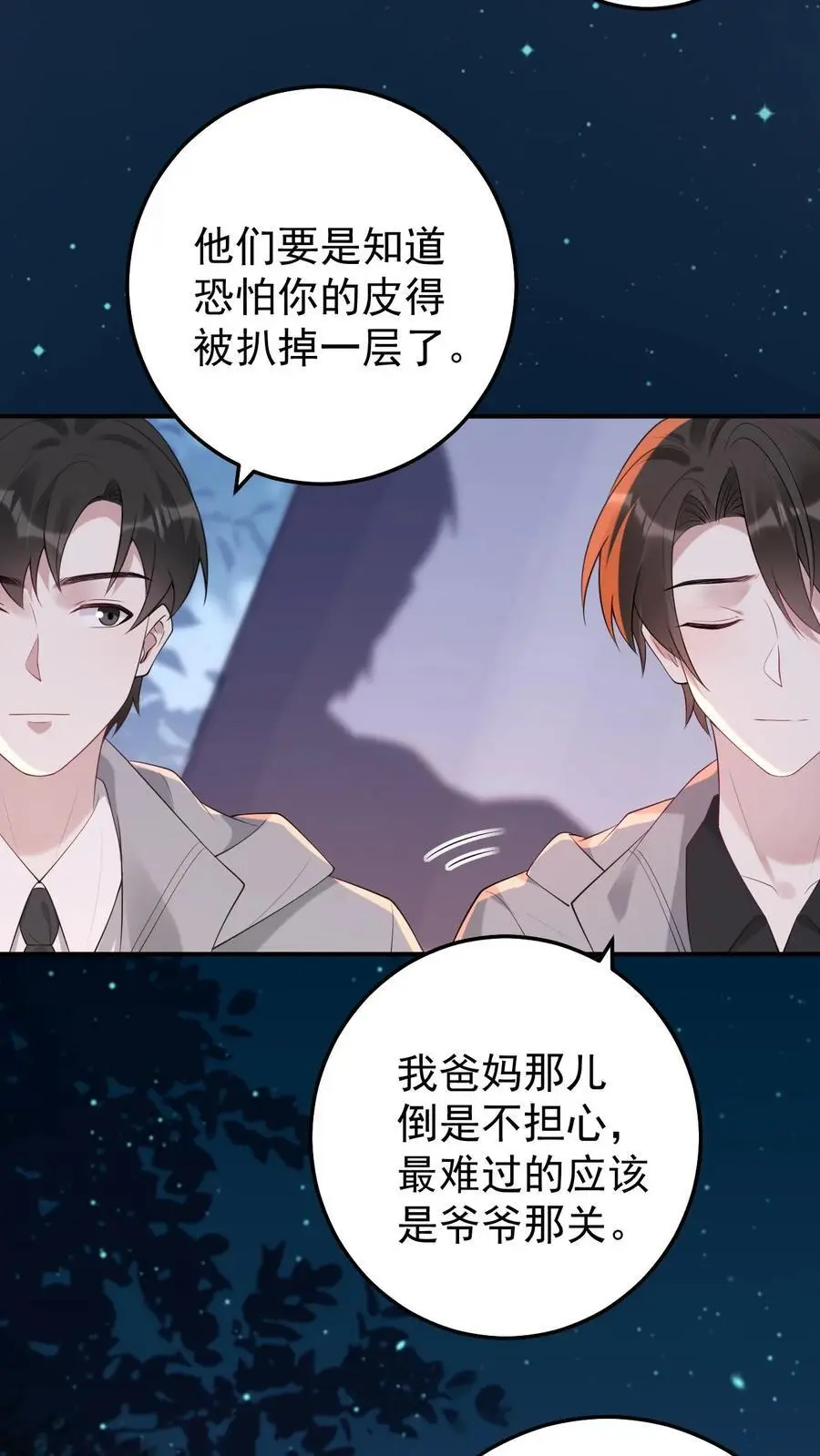 第149话 龙雕像 第4页