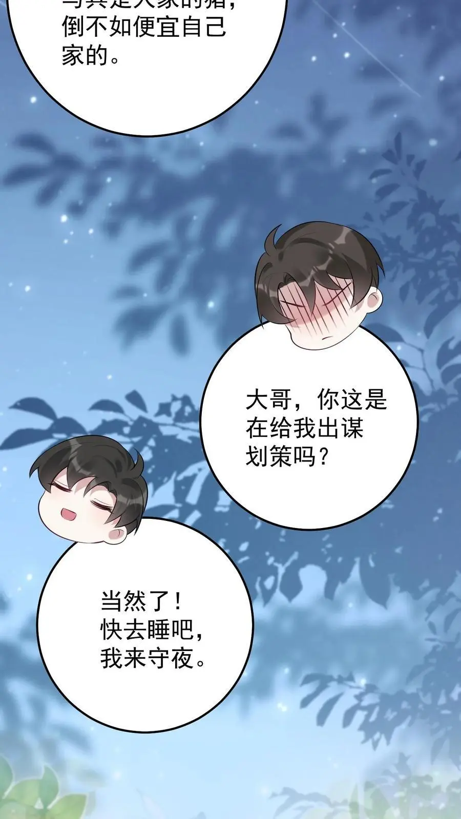 第149话 龙雕像 第6页