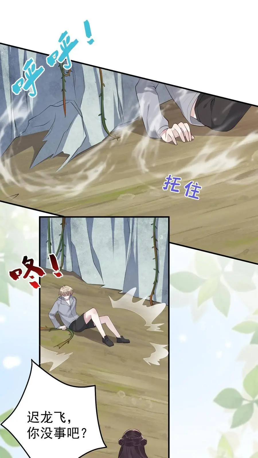 第149话 龙雕像 第12页