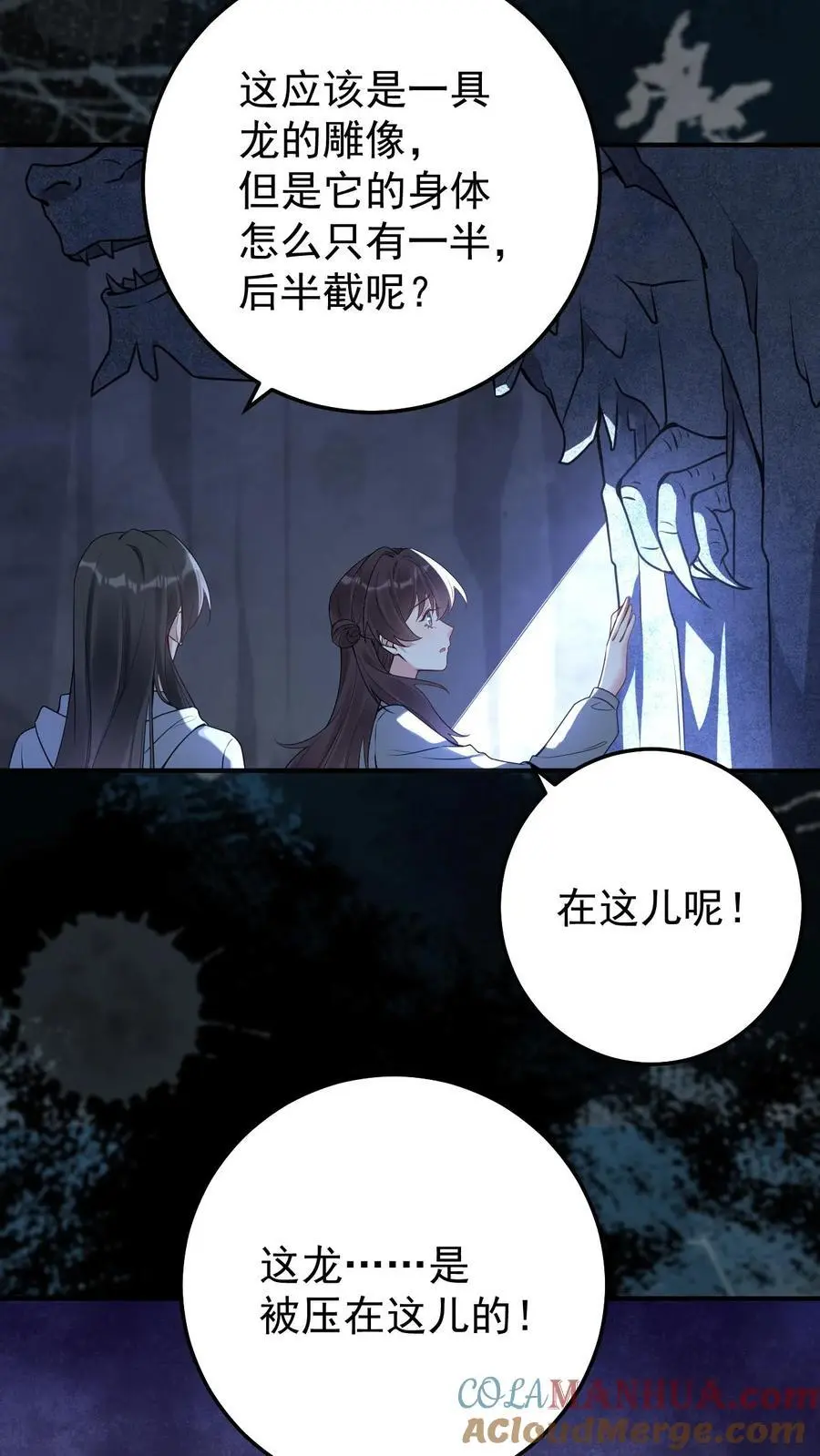 第149话 龙雕像 第23页