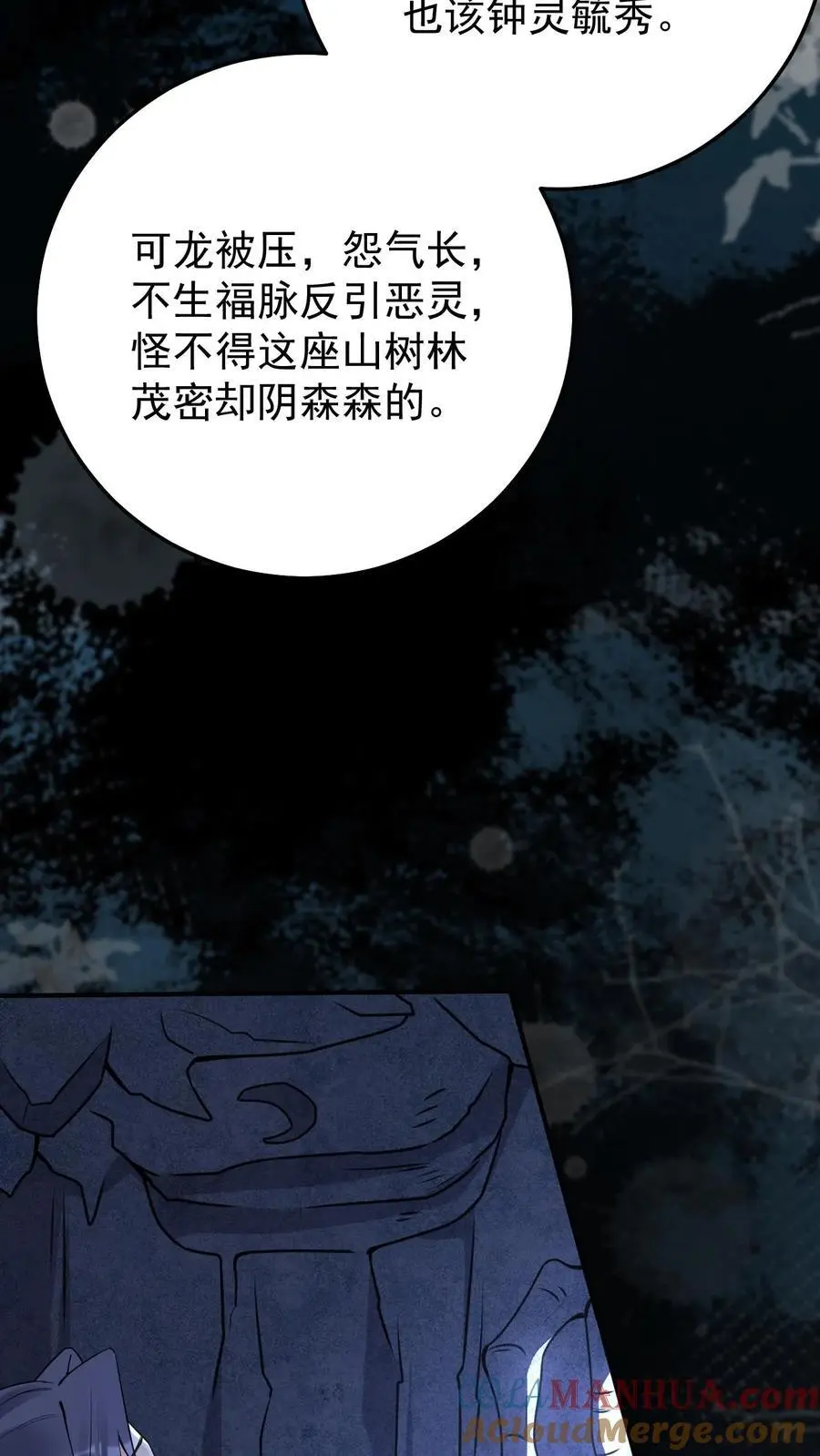 第149话 龙雕像 第25页