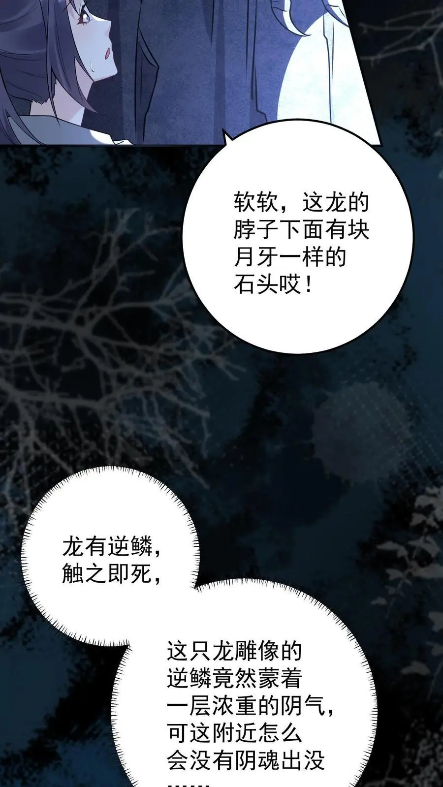 第149话 龙雕像 第26页