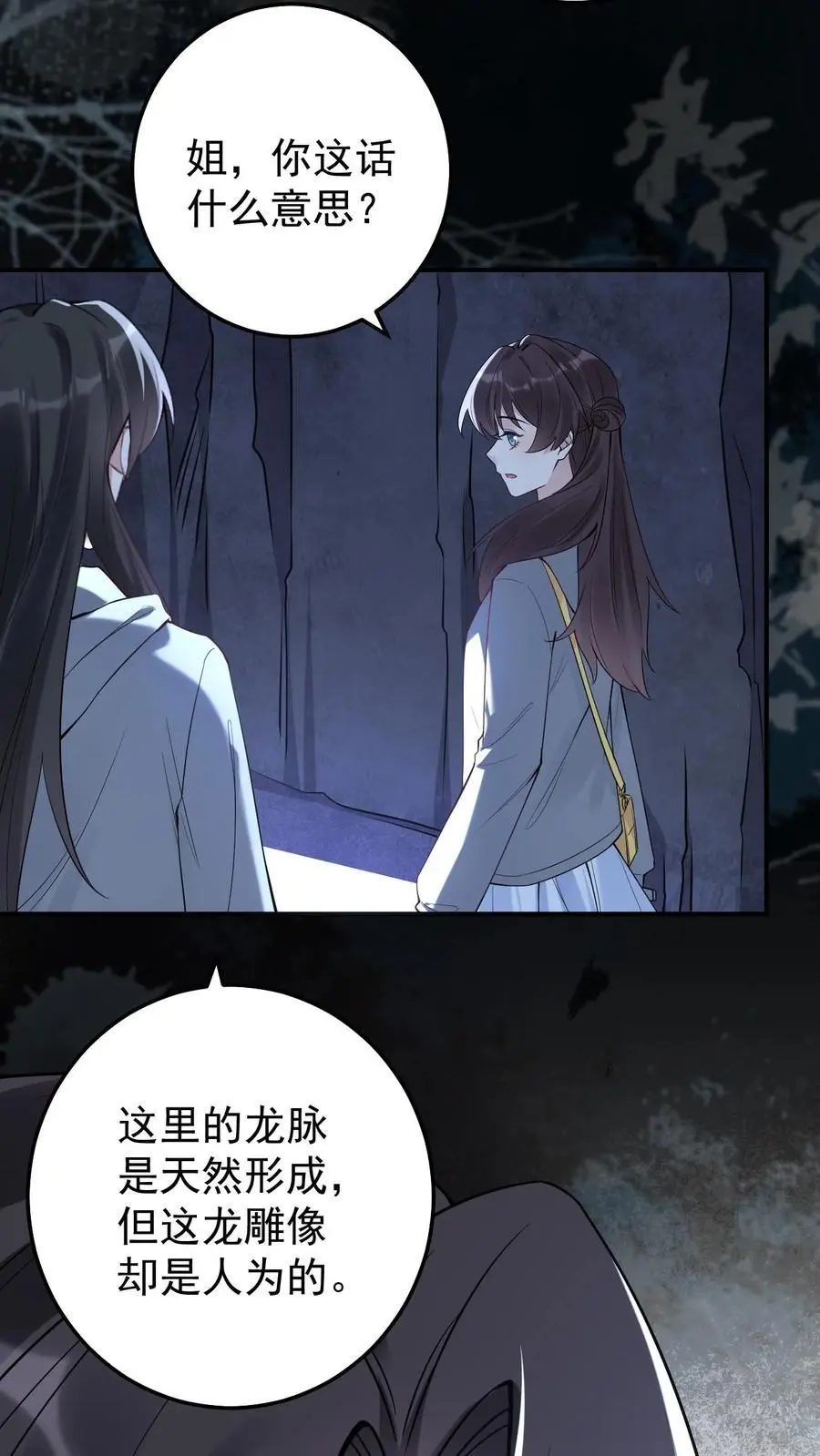 第149话 龙雕像 第28页