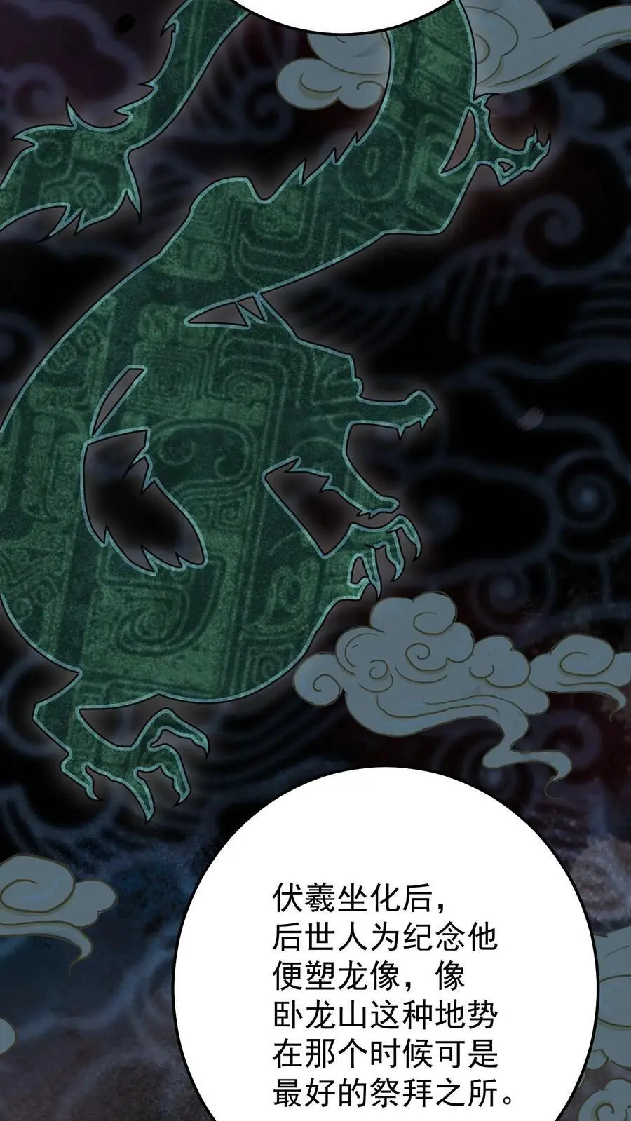 第149话 龙雕像 第30页