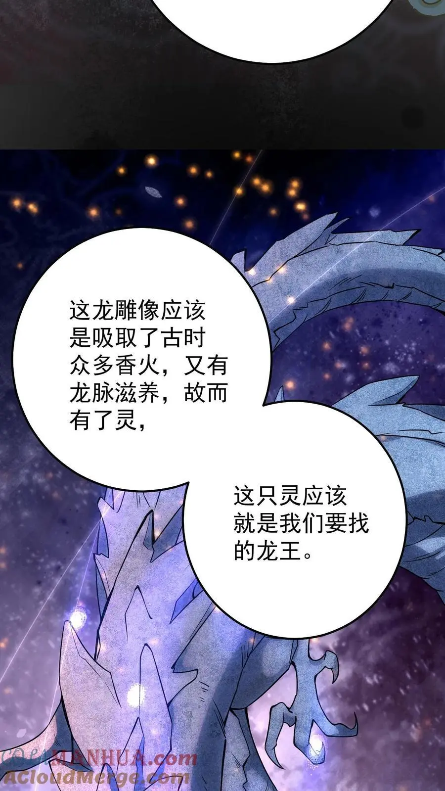第149话 龙雕像 第31页