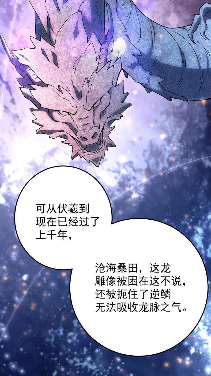 第149话 龙雕像 第32页
