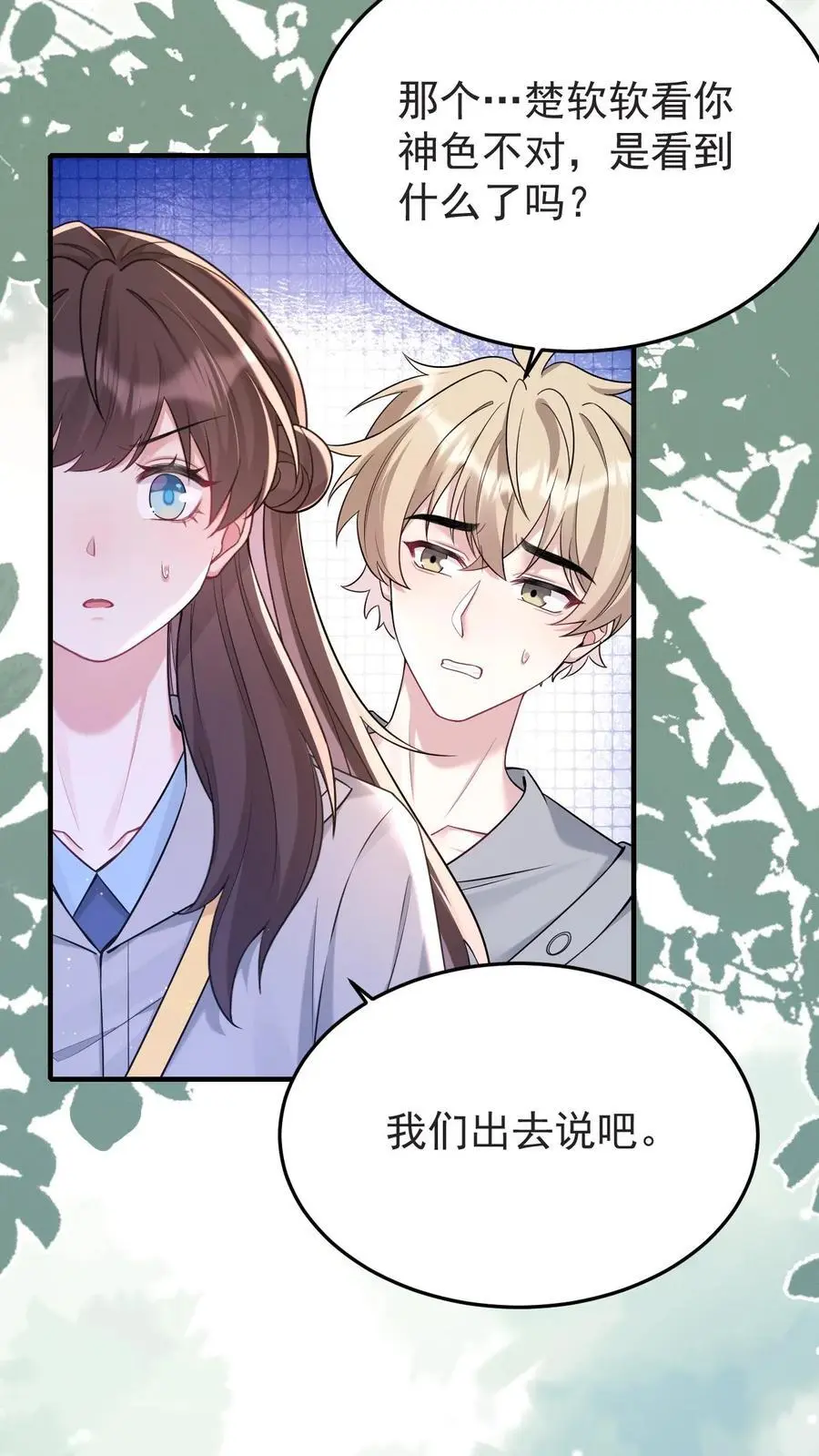 第148话 我爱你 第6页
