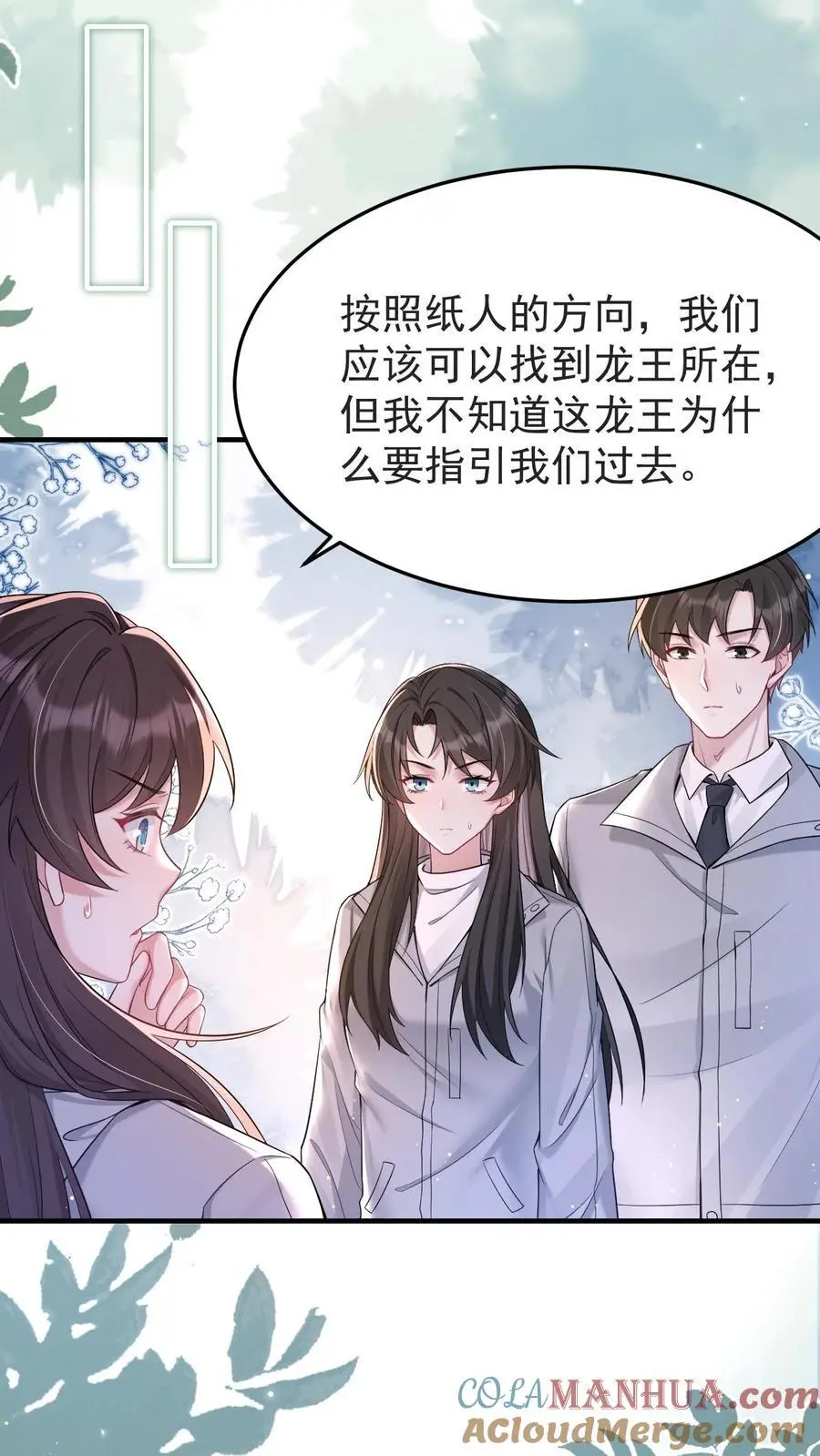 第148话 我爱你 第7页