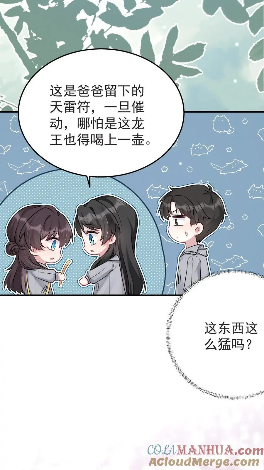 第148话 我爱你 第9页