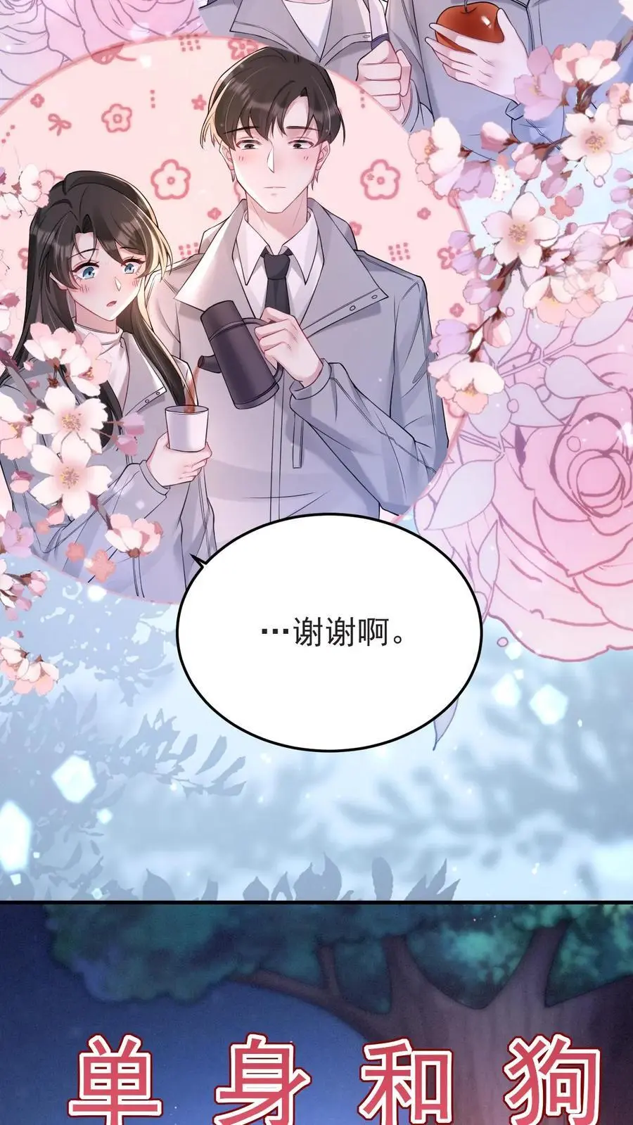 第148话 我爱你 第14页