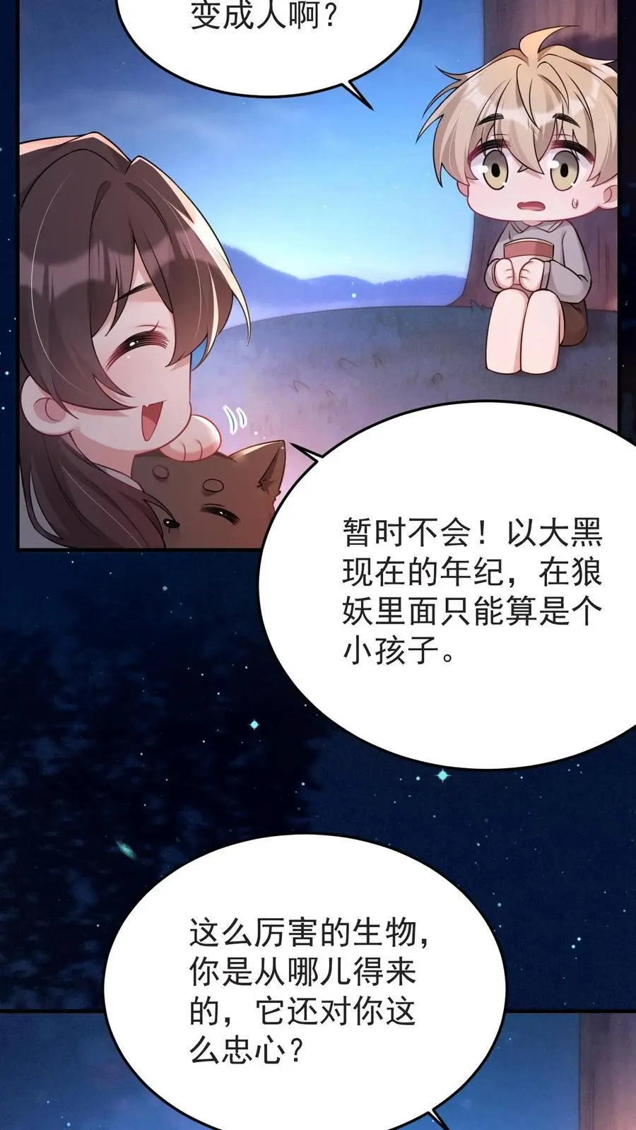 第148话 我爱你 第18页