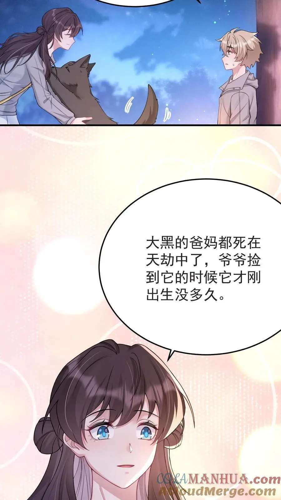 第148话 我爱你 第19页