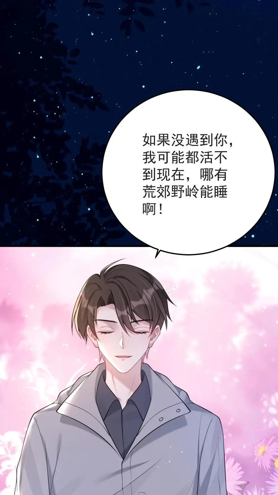 第148话 我爱你 第26页
