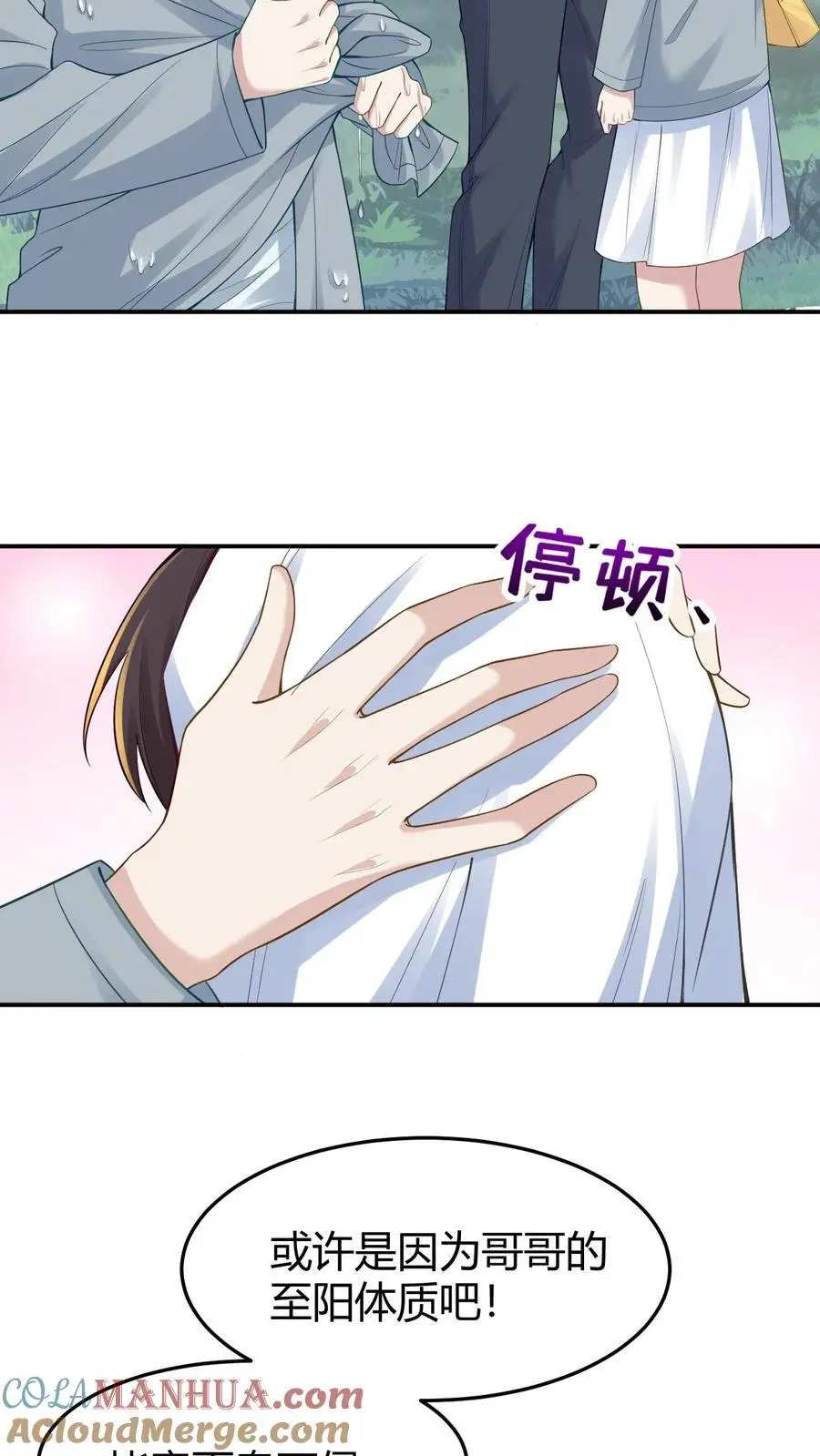 第147话 迟龙飞 第5页