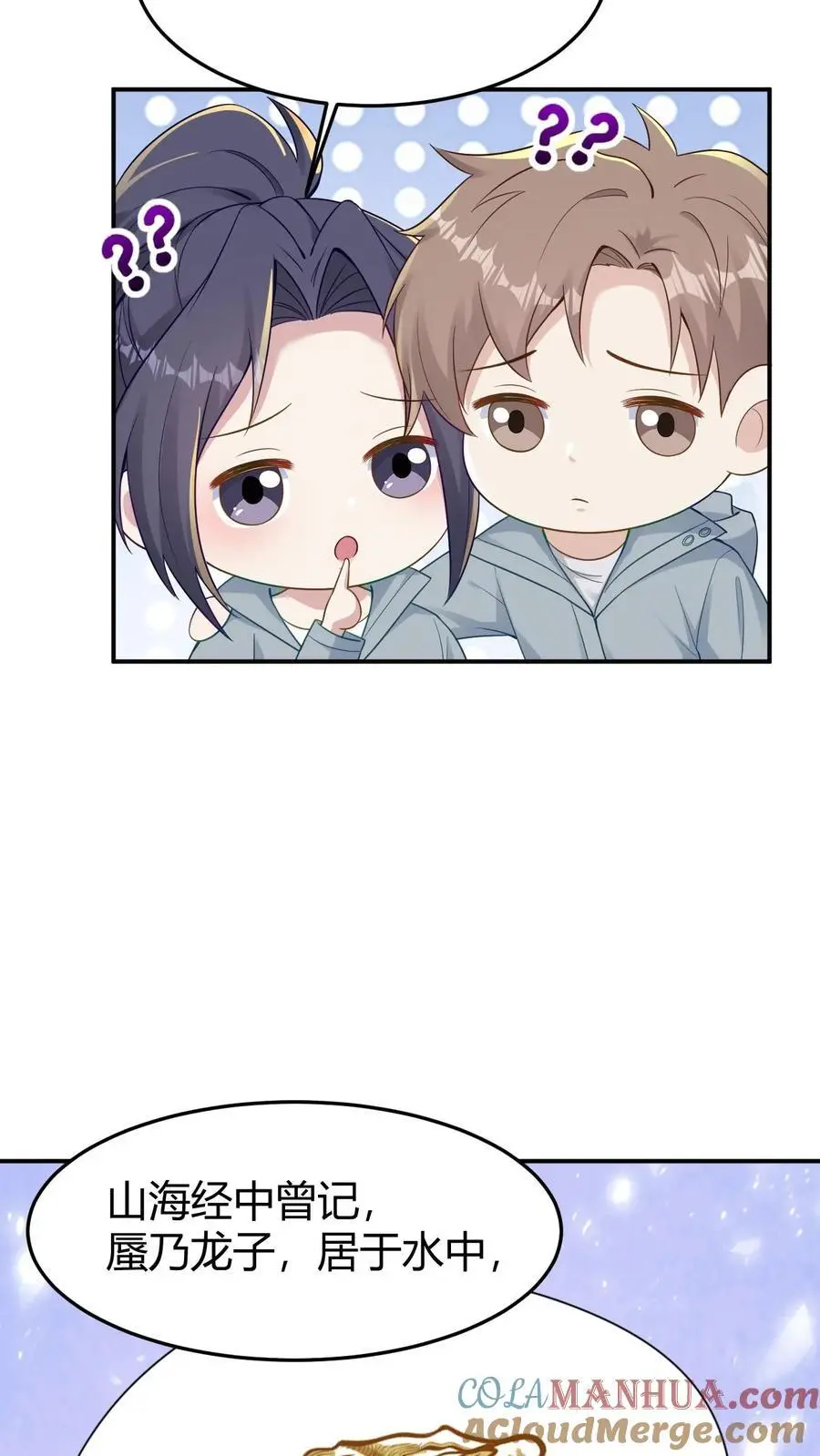 第147话 迟龙飞 第9页