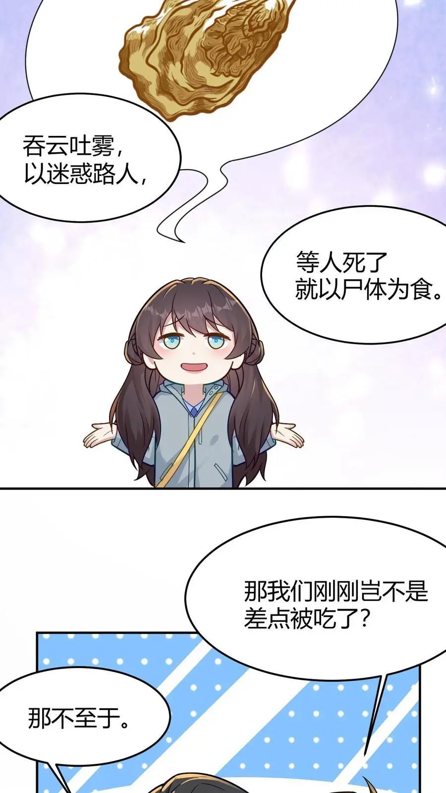 第147话 迟龙飞 第10页