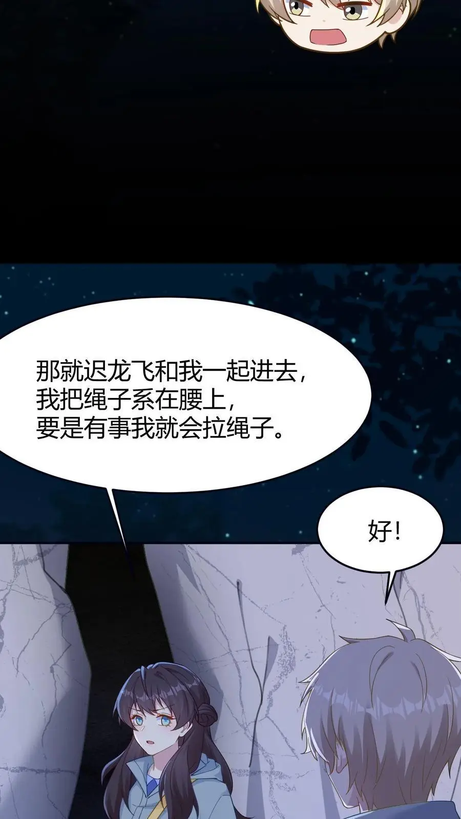 第147话 迟龙飞 第18页