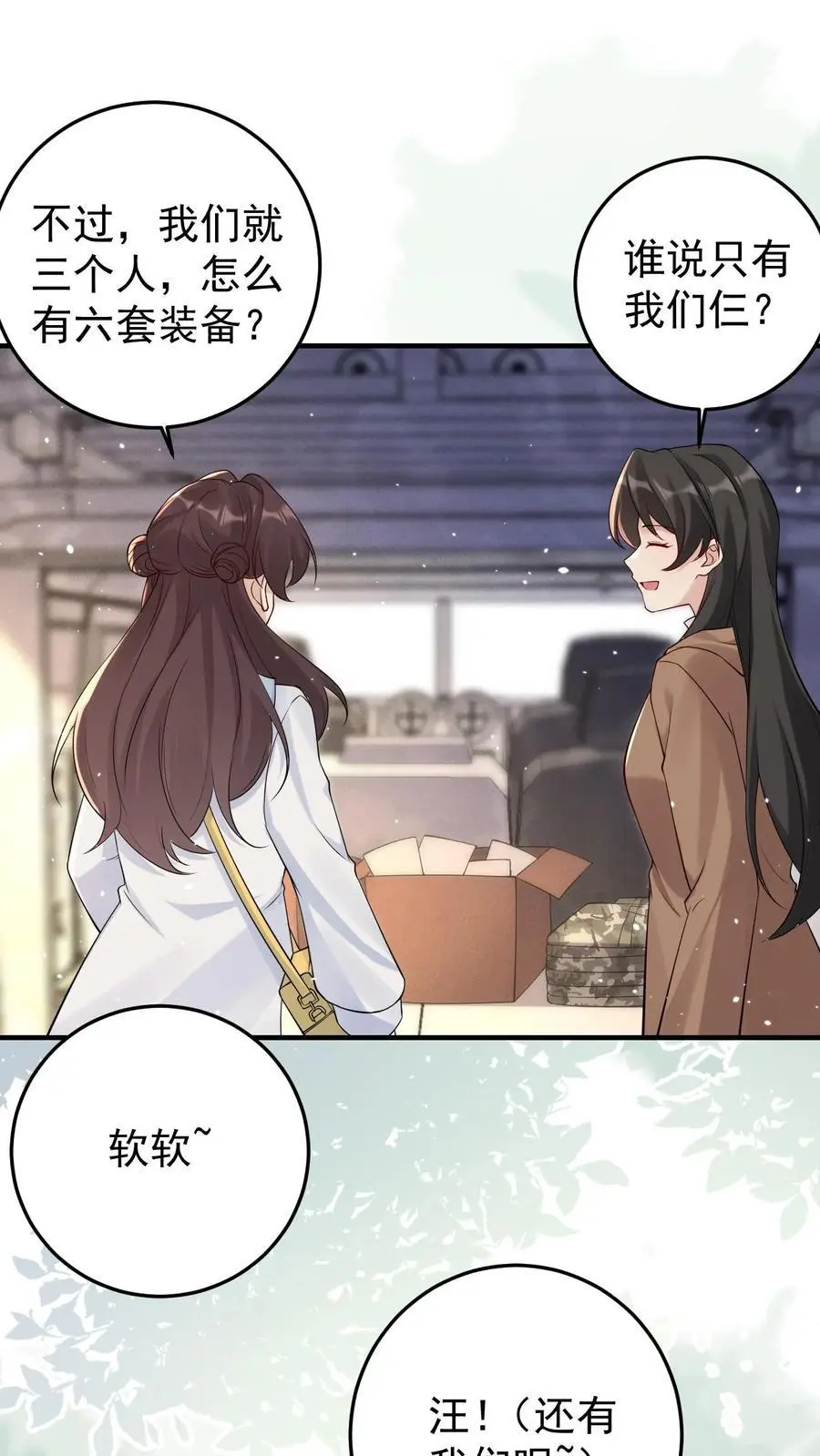 第146话 出发，卧龙山 第2页