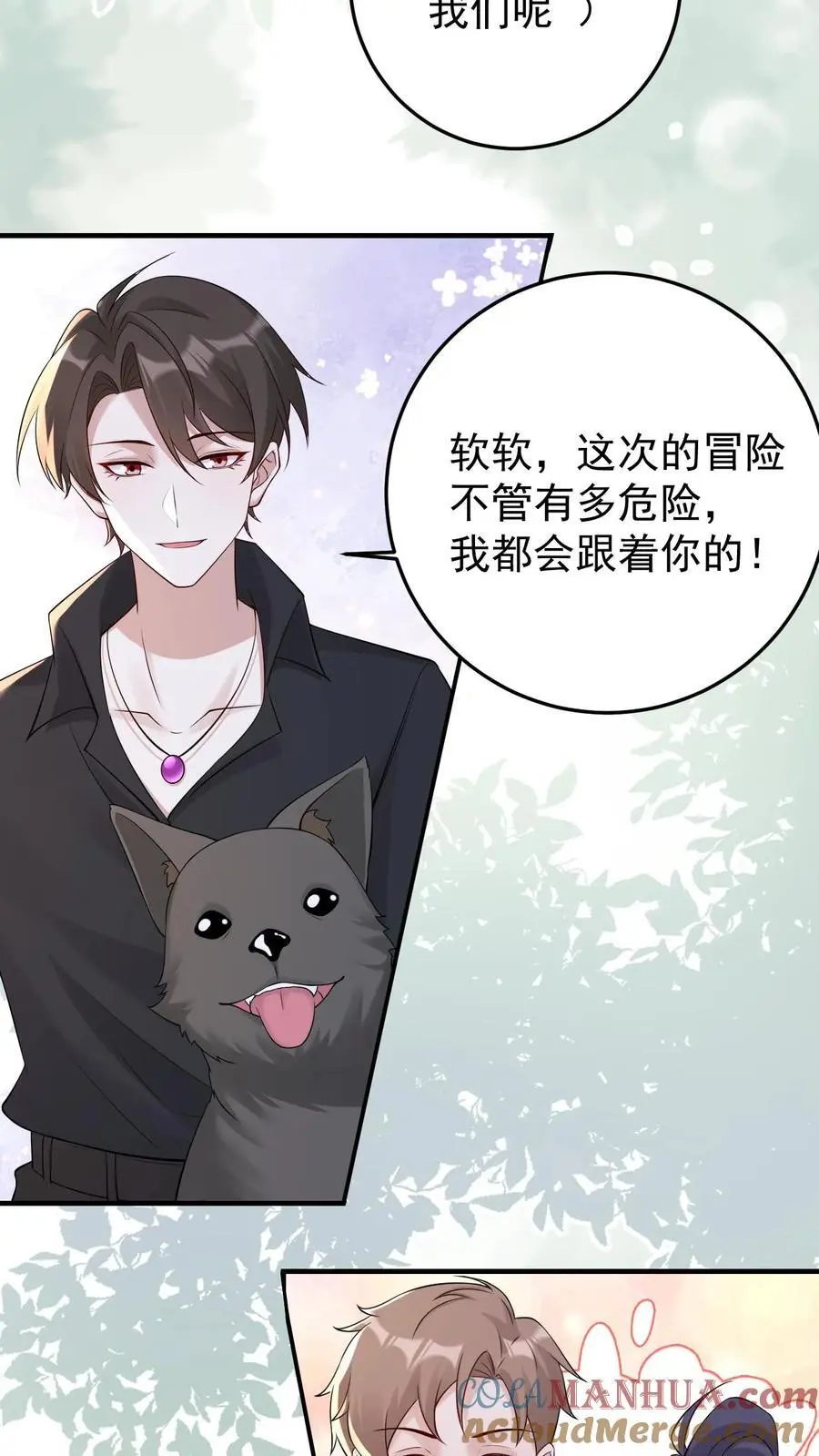 第146话 出发，卧龙山 第3页