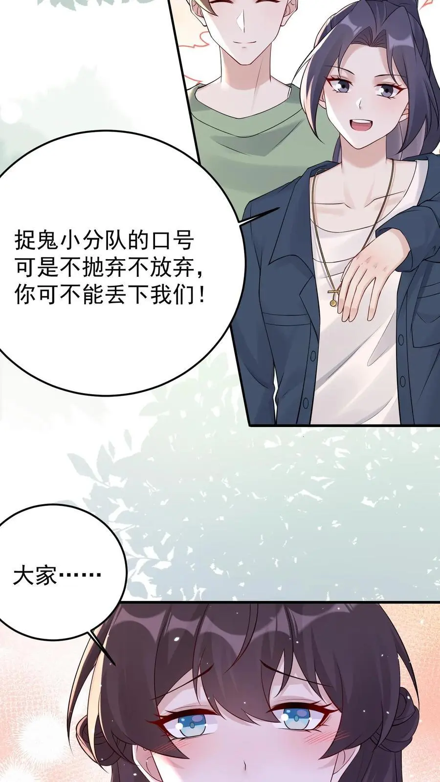 第146话 出发，卧龙山 第4页