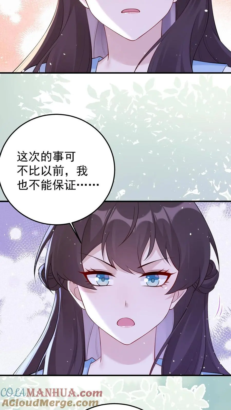 第146话 出发，卧龙山 第5页
