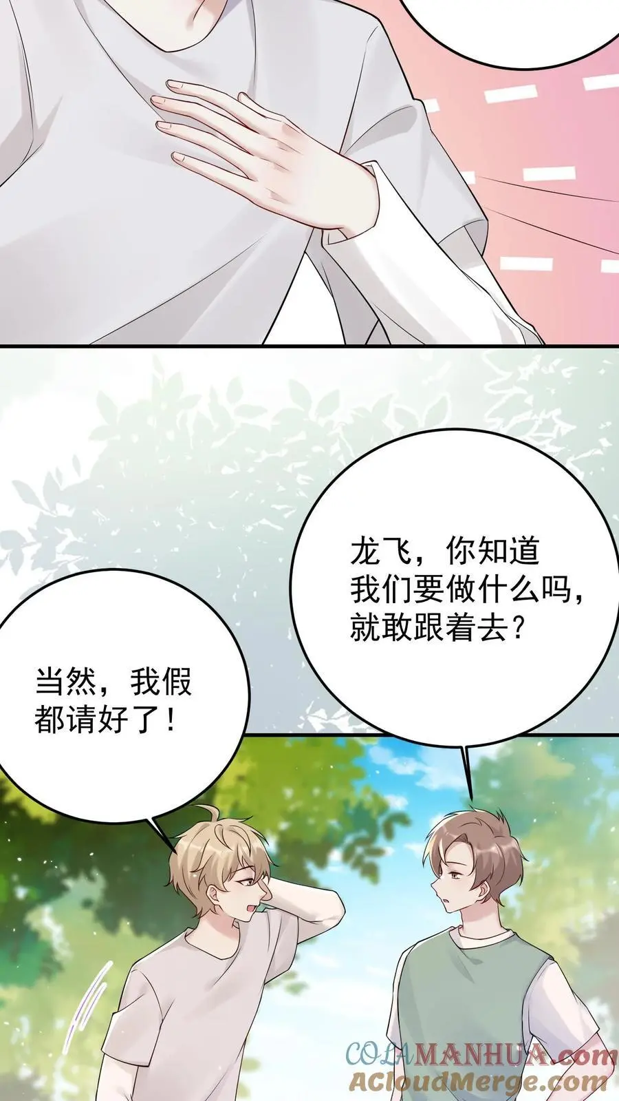 第146话 出发，卧龙山 第7页