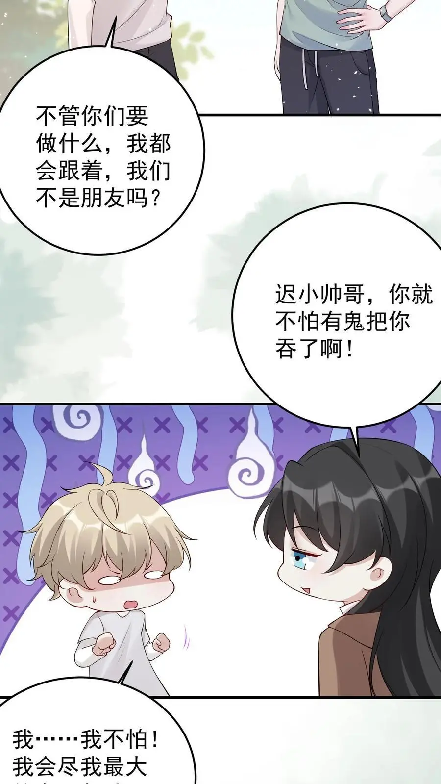 第146话 出发，卧龙山 第8页