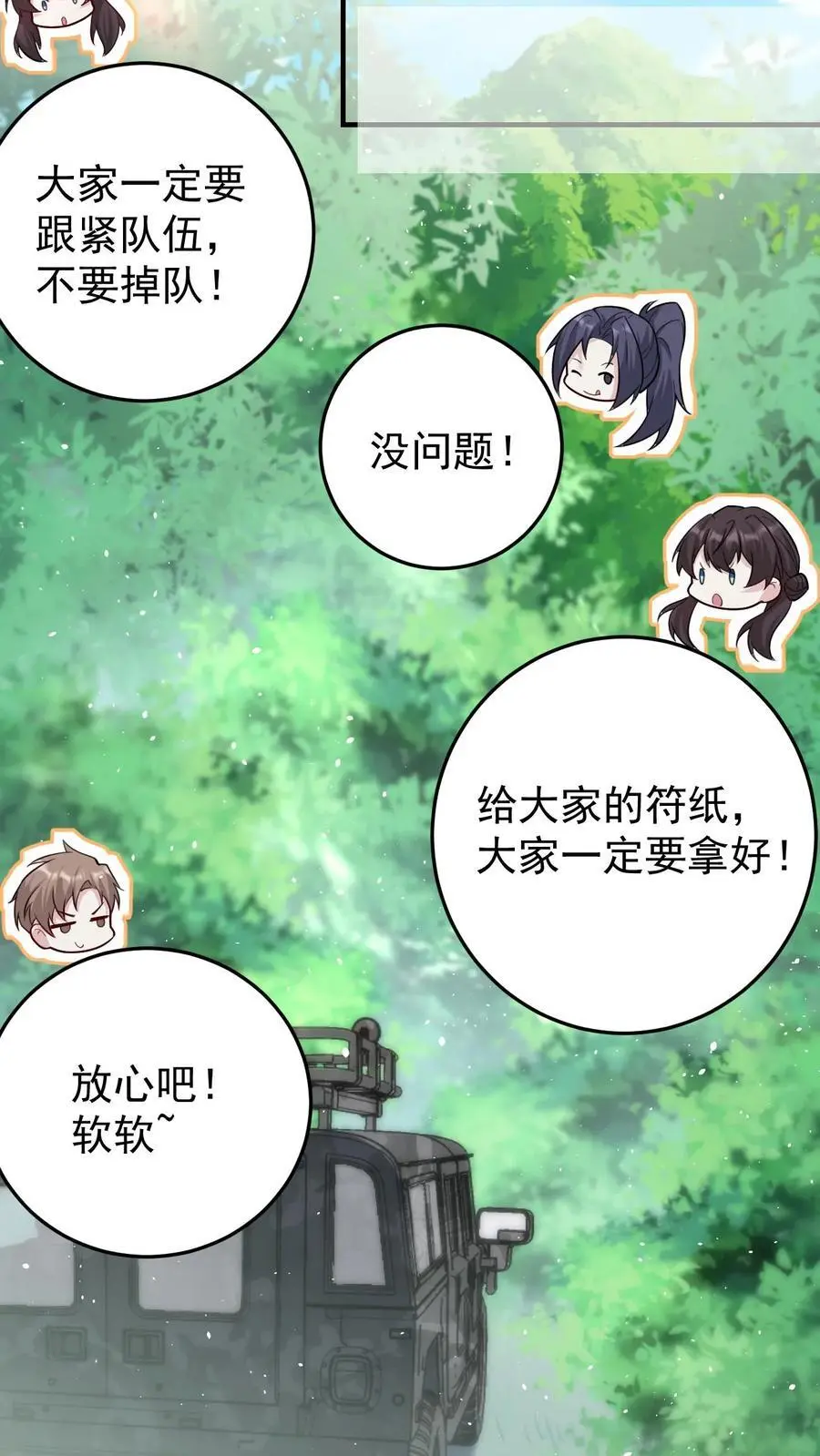 第146话 出发，卧龙山 第10页