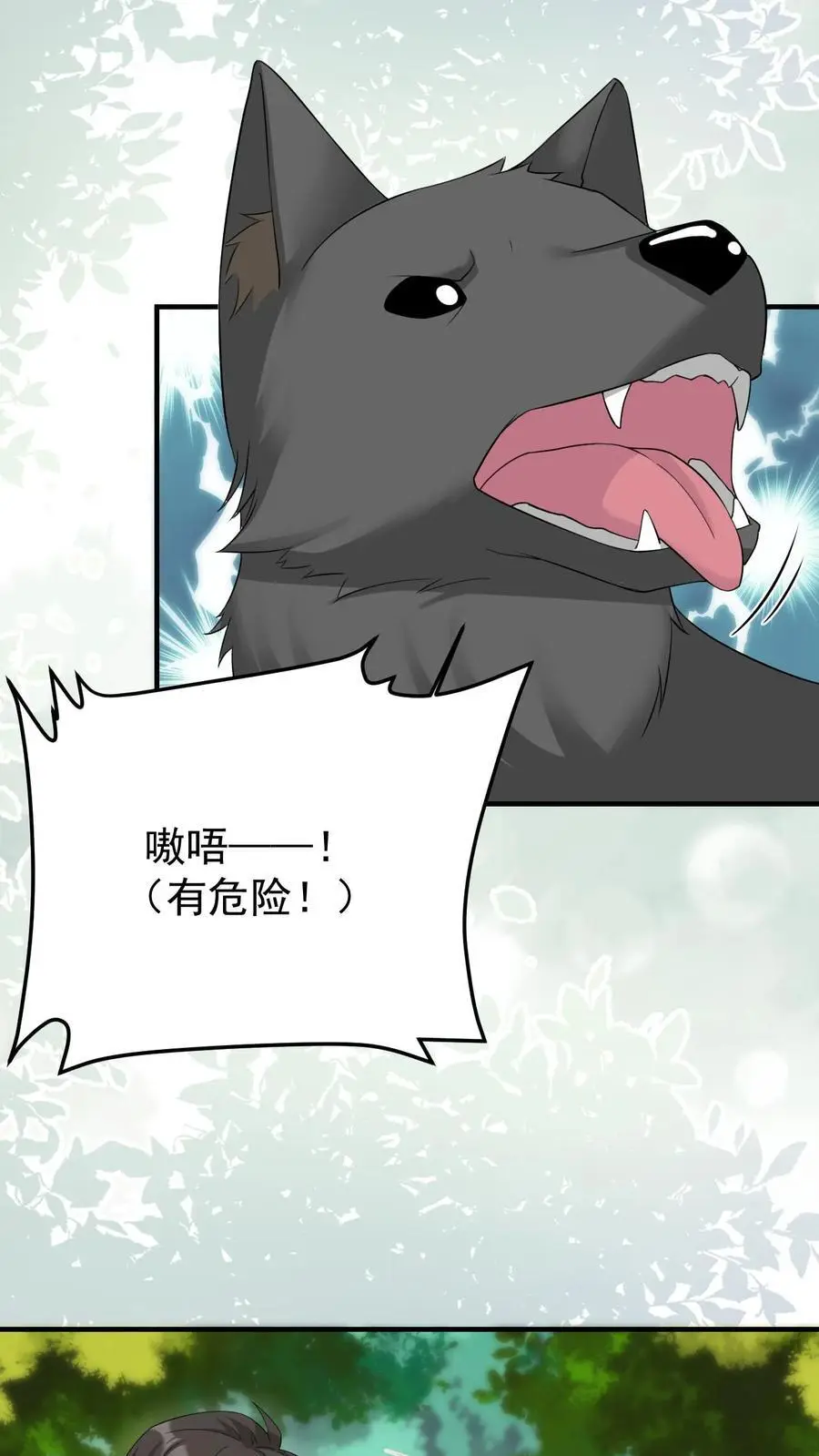 第146话 出发，卧龙山 第12页