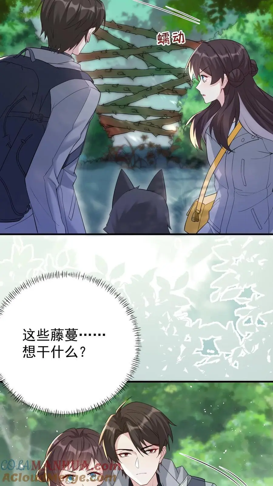 第146话 出发，卧龙山 第13页