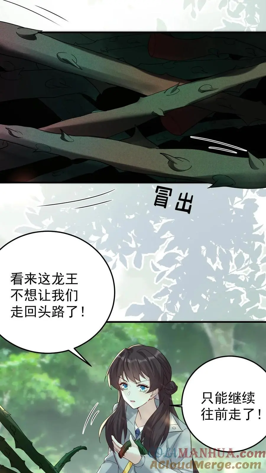 第146话 出发，卧龙山 第15页