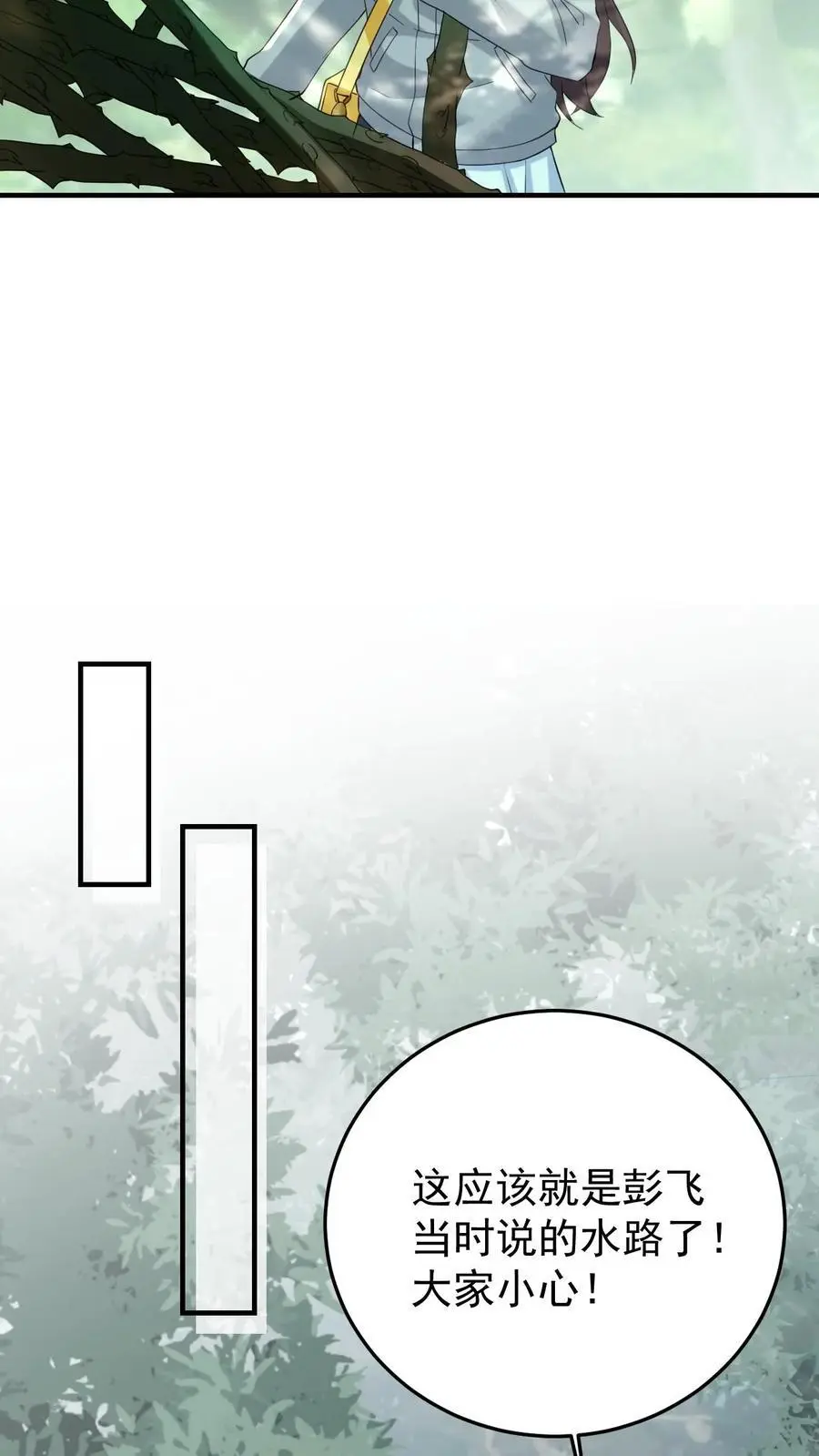 第146话 出发，卧龙山 第16页