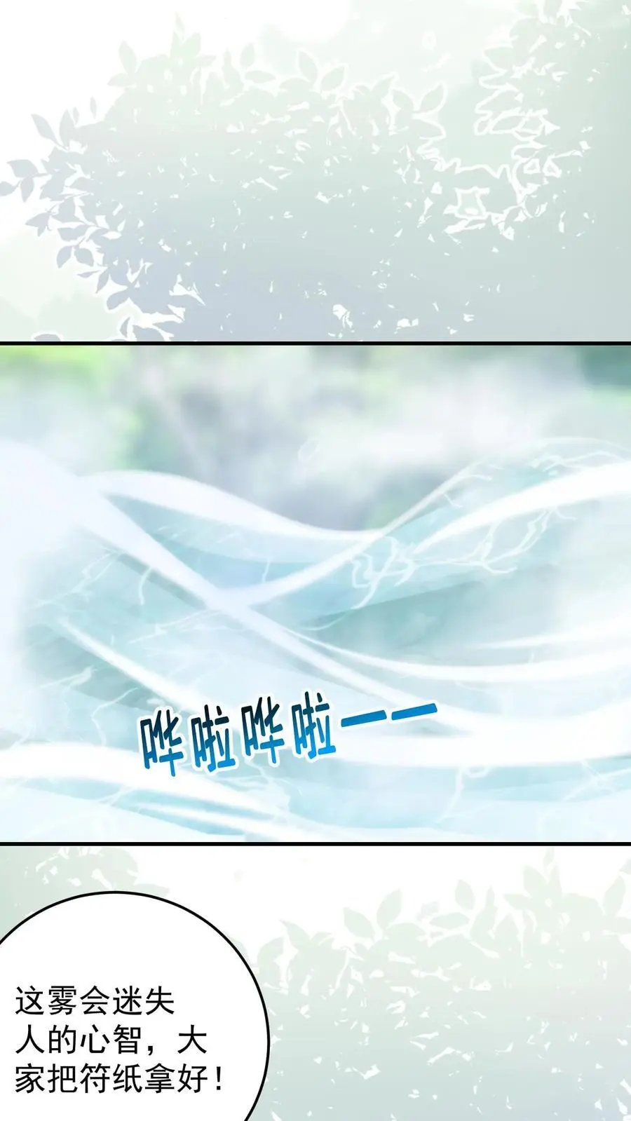 第146话 出发，卧龙山 第18页