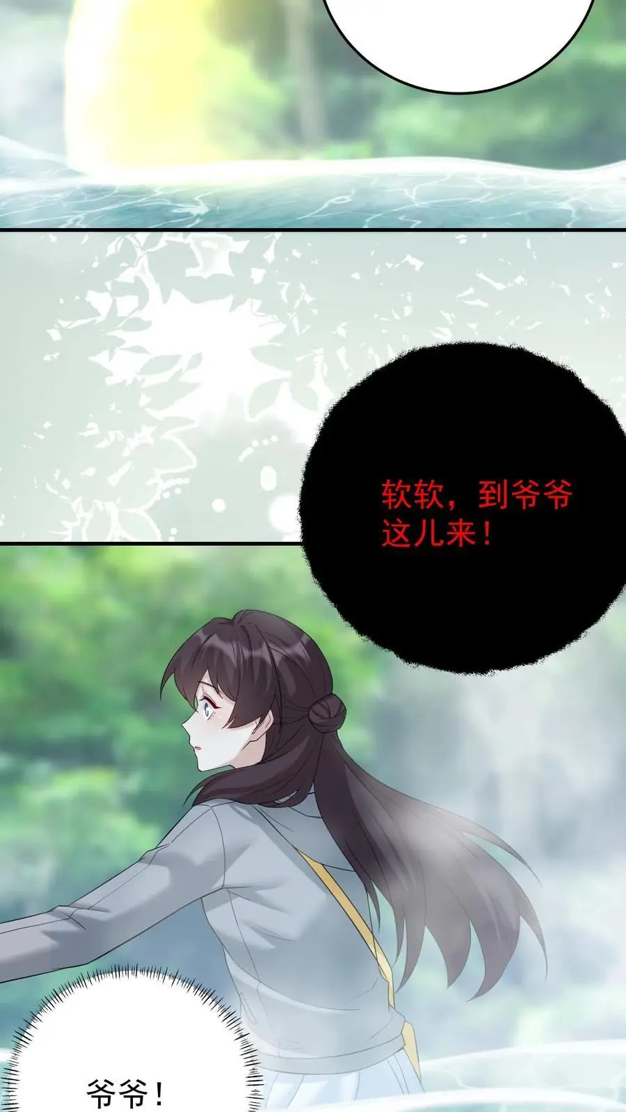 第146话 出发，卧龙山 第22页