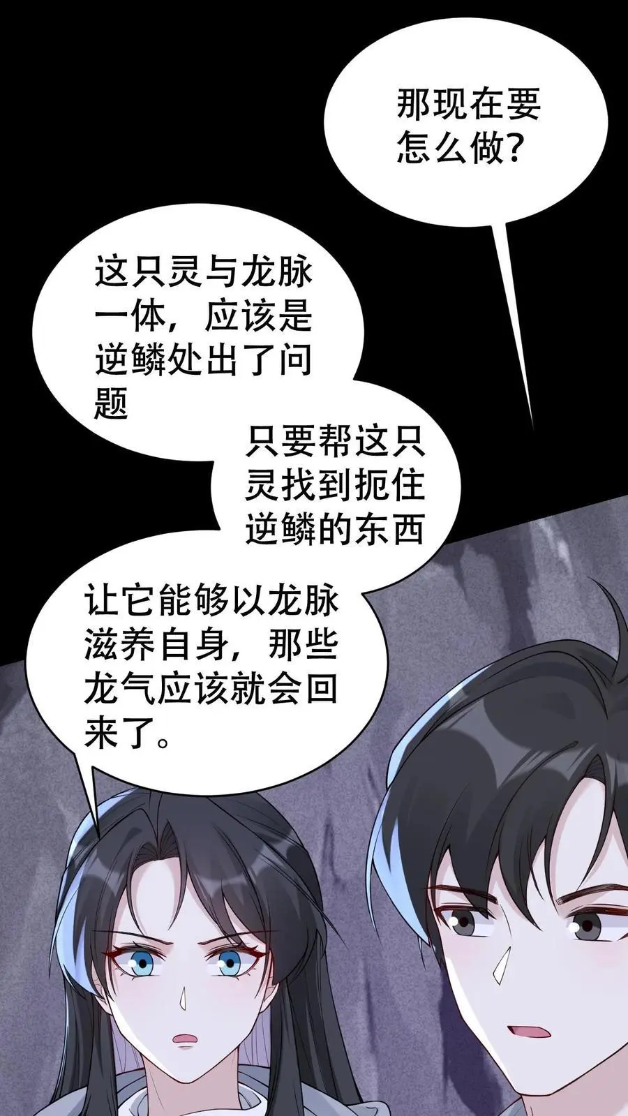 第150话 蟠龙村 第2页