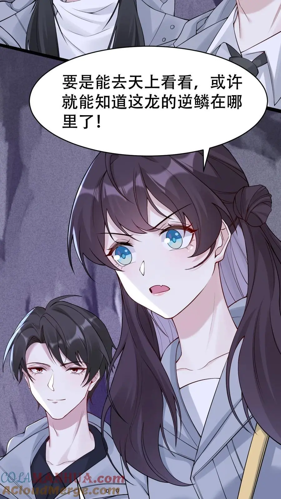 第150话 蟠龙村 第3页