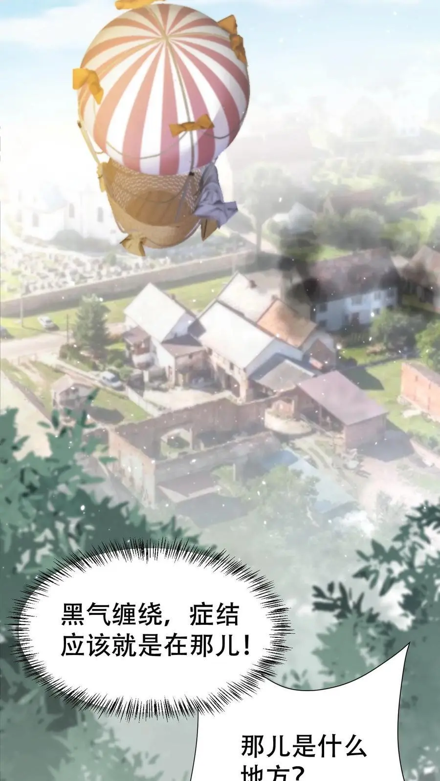 第150话 蟠龙村 第6页