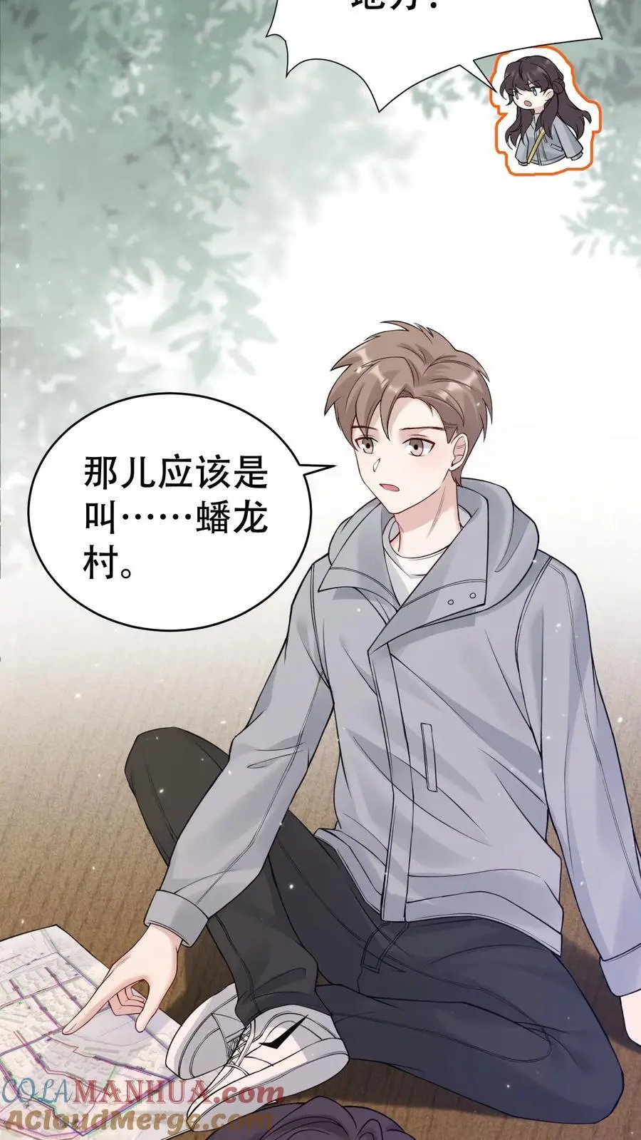 第150话 蟠龙村 第7页
