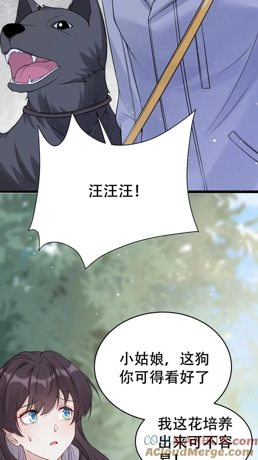 第150话 蟠龙村 第15页