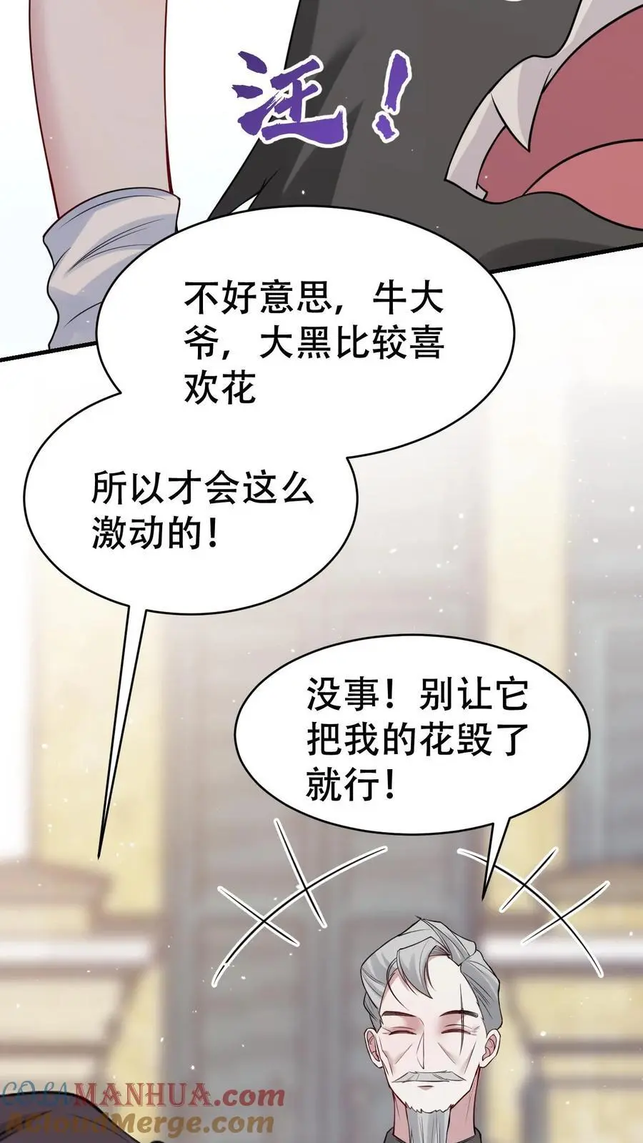 第150话 蟠龙村 第17页