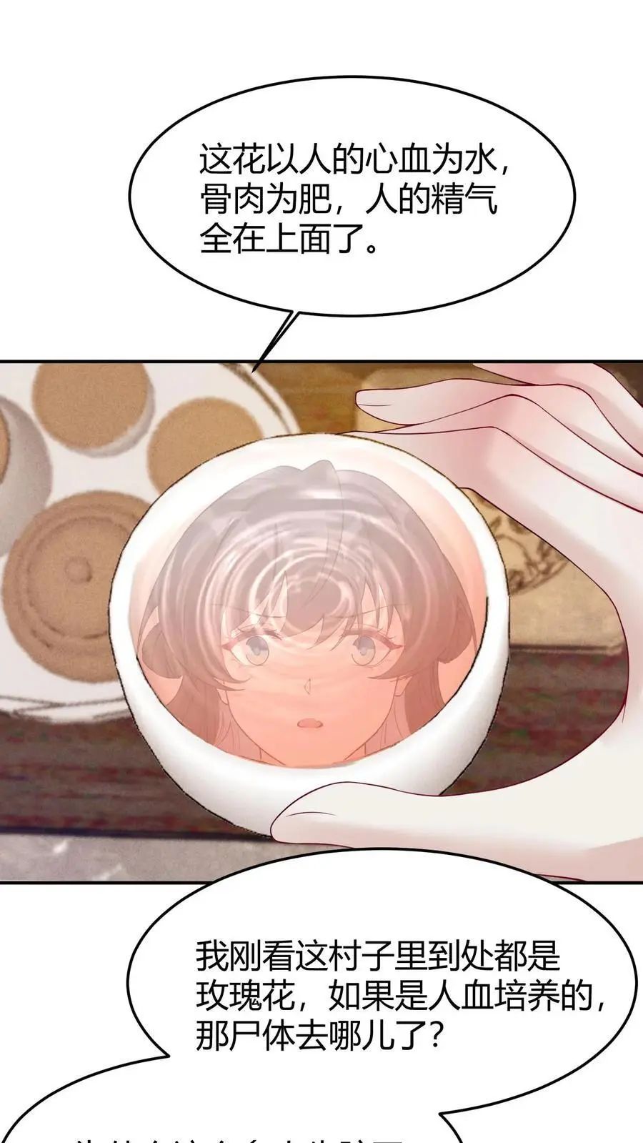 第151话 空穴来风 第2页
