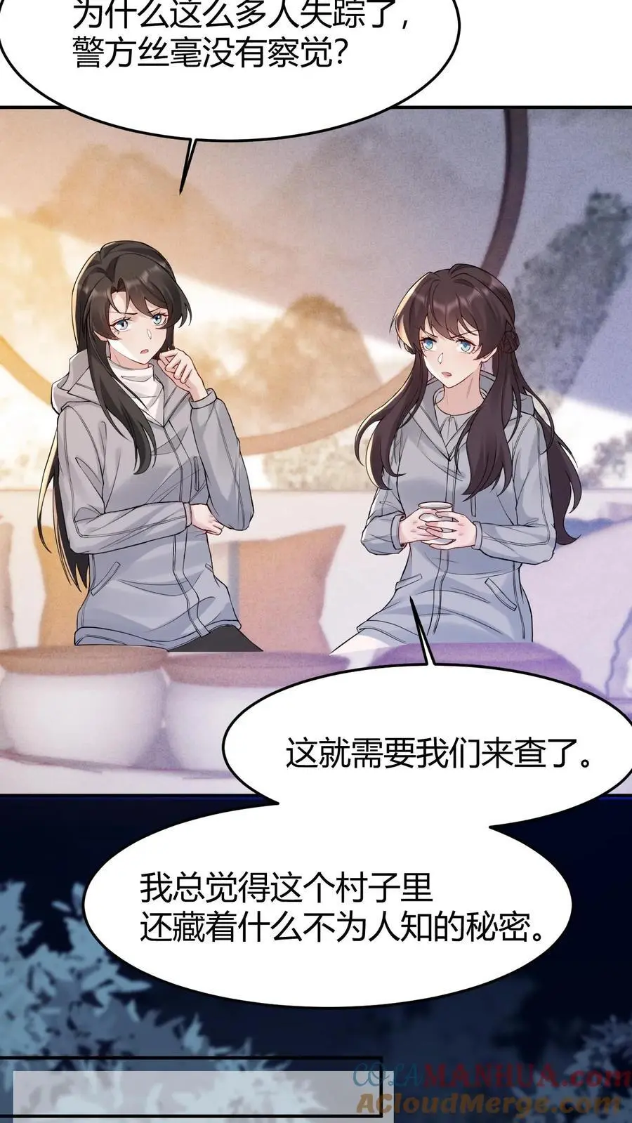 第151话 空穴来风 第3页