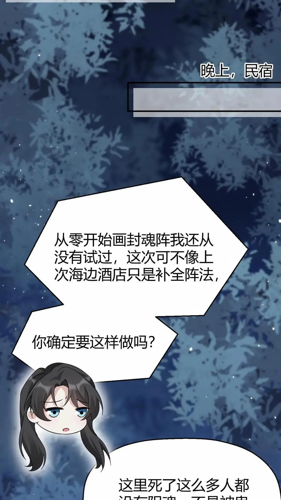 第151话 空穴来风 第4页