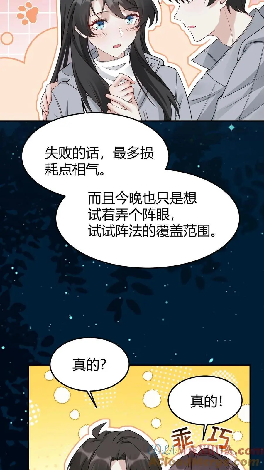 第151话 空穴来风 第9页