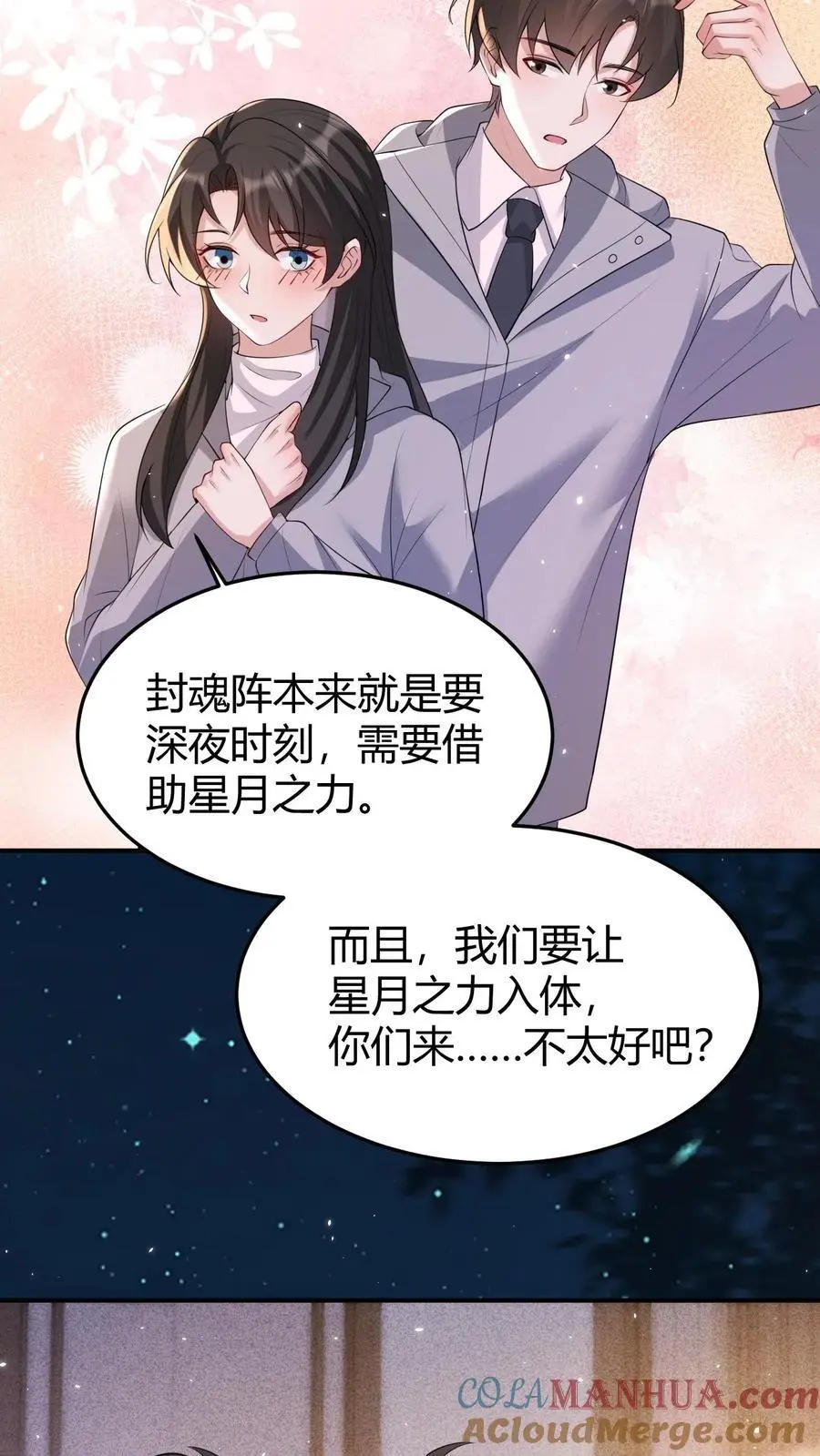 第151话 空穴来风 第11页