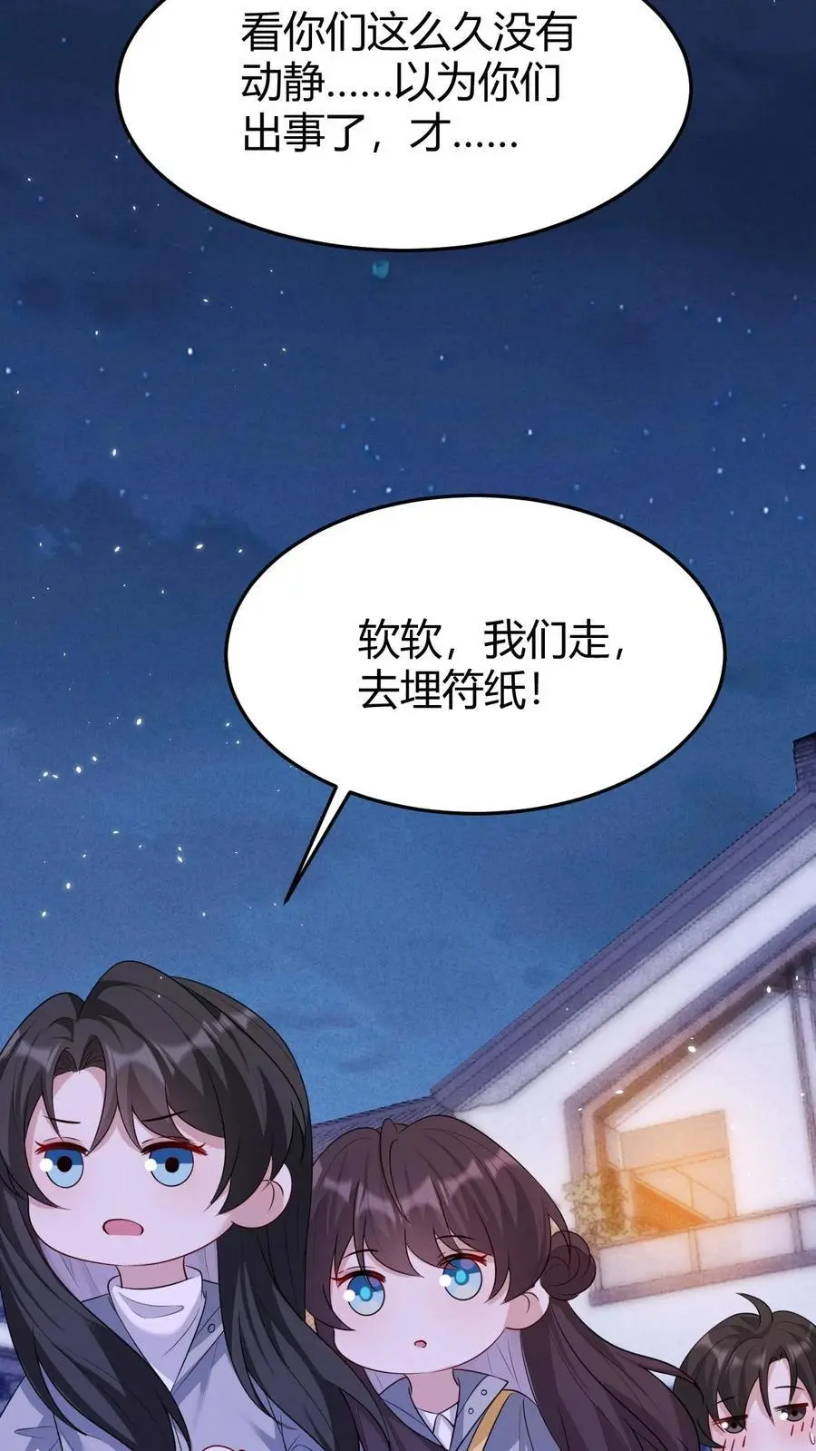 第151话 空穴来风 第16页