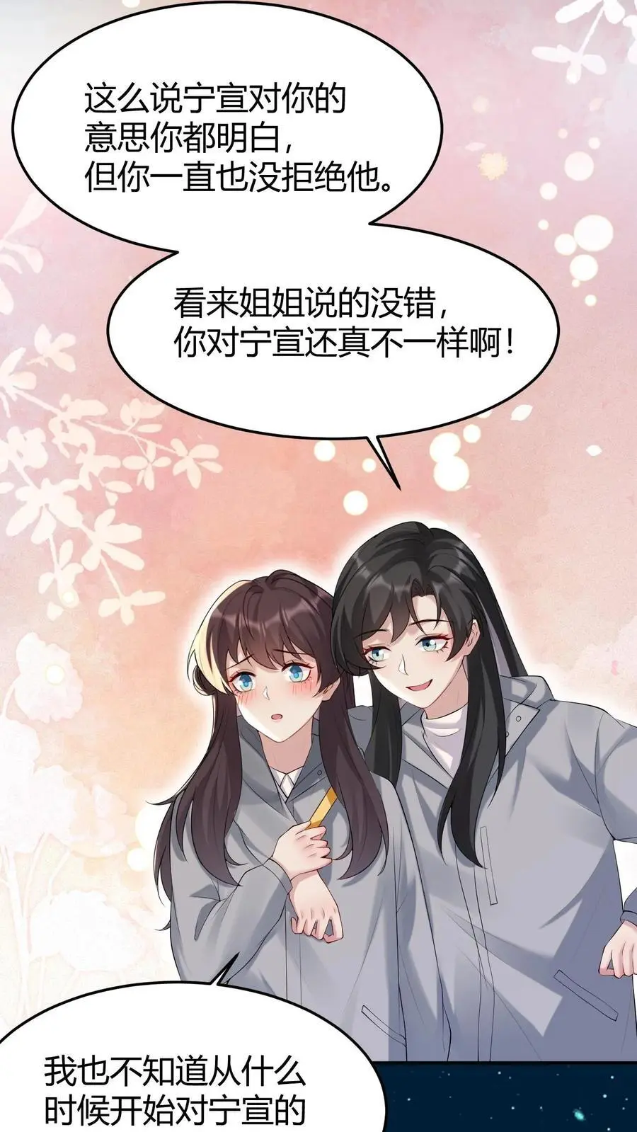 第151话 空穴来风 第20页